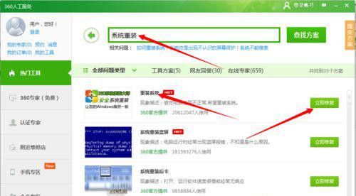 Win7系統怎么用360安全衛士恢復出廠設置？