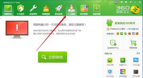 Win7系統怎么用360安全衛士恢復出廠設置？