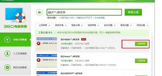 Win7怎么使用360殺毒軟件解決系統文件缺失？