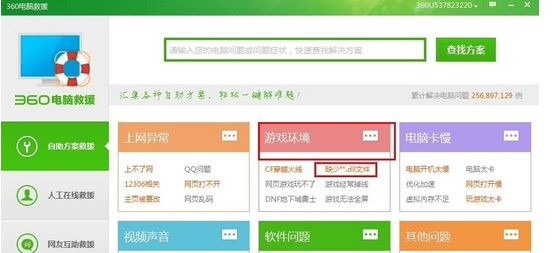 Win7怎么使用360殺毒軟件解決系統文件缺失？