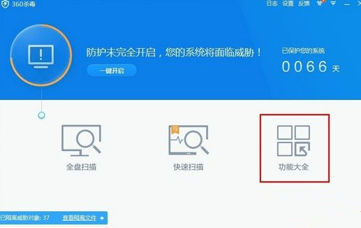 Win7怎么使用360殺毒軟件解決系統文件缺失？