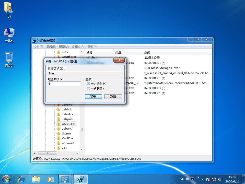 Win10系統怎樣禁用電腦USB接口？