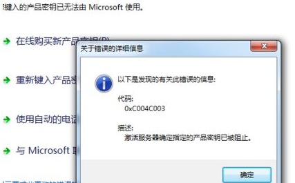 Win8系統激活顯示錯誤代碼0xc004c003解決辦法