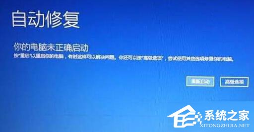 Win10自動修復無法開機怎么辦？Win10自動修復無法開機詳細解決辦法