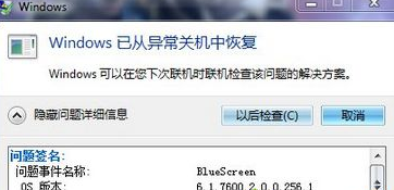Win7電腦藍(lán)屏出現(xiàn)錯誤代碼為BlueScreen解決辦法