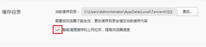 qq瀏覽器如何設(shè)置自動清理緩存文件
