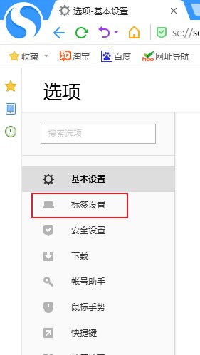 搜狗高速瀏覽器怎么新建空白標(biāo)簽頁