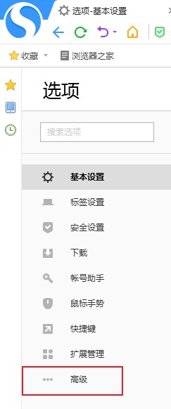 搜狗高速瀏覽器怎么設置Flash Player