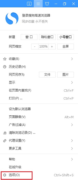 搜狗高速瀏覽器主頁怎么設置空白頁