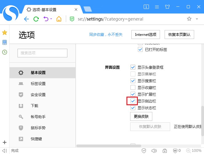 搜狗高速瀏覽器怎么顯示側邊欄