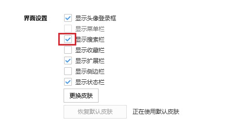 搜狗高速瀏覽器不顯示搜索欄步驟介紹