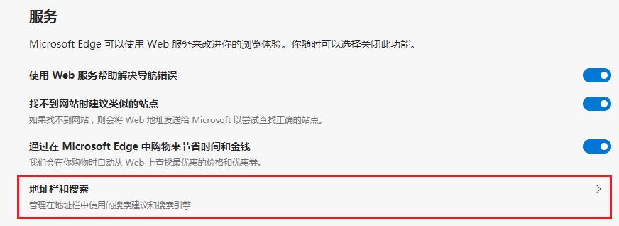 edge瀏覽器怎么設置百度為搜索引擎