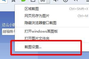 qq瀏覽器怎么設置截圖保存地址