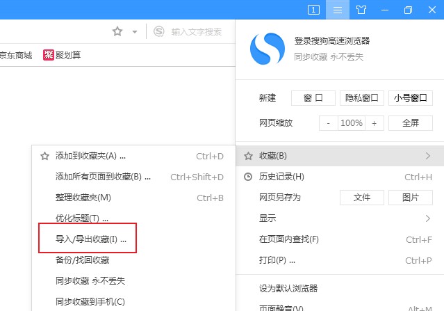 搜狗高速瀏覽器怎么導入收藏夾