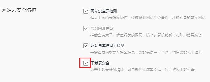 QQ瀏覽器關閉下載云安全步驟分享