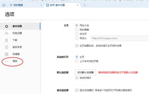 搜狗高速瀏覽器如何查看緩存文件