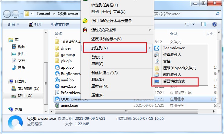 QQ瀏覽器創建桌面快捷方式步驟介紹