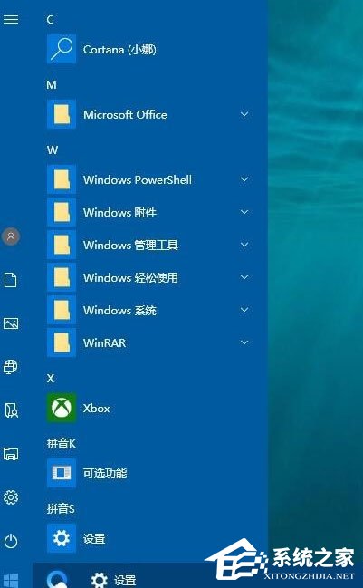 Win10開始菜單背景怎么設置透明？