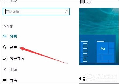 Win10開始菜單背景怎么設置透明？