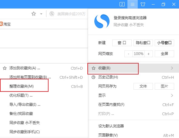 搜狗高速瀏覽器怎么刪除收藏網(wǎng)址