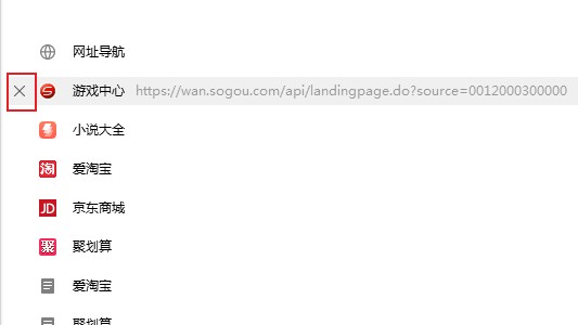 搜狗高速瀏覽器怎么刪除收藏網(wǎng)址