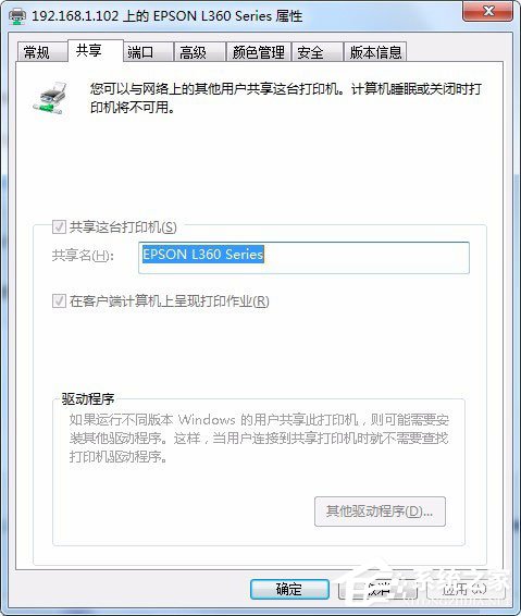 Win7系統怎樣設置打印機共享？Win7系統設置打印機共享的方法