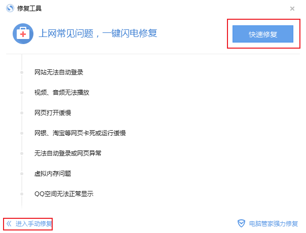 搜狗高速瀏覽器修復工具在哪里