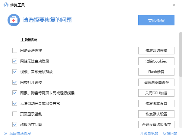 搜狗高速瀏覽器修復工具在哪里