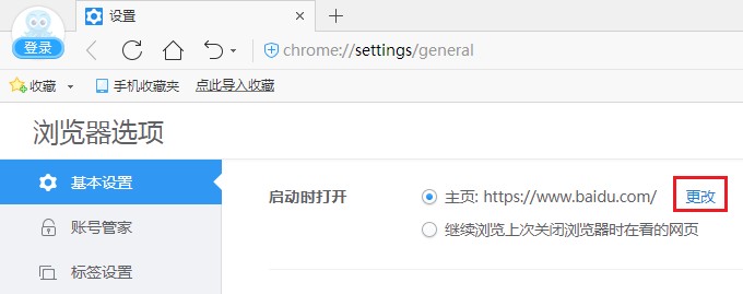 2345瀏覽器怎么設置百度為主頁
