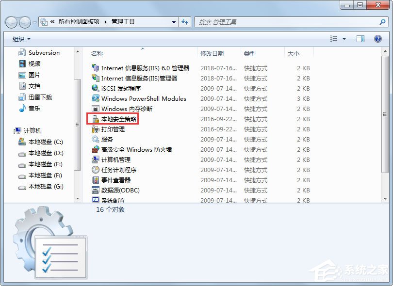 Win7提示“未授予用戶在此計算機上的請求登錄類型”怎么辦？