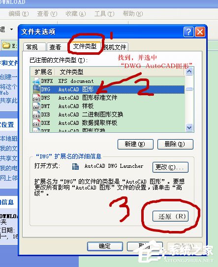 WinXP打開CAD提示“該文件沒有程序與之關(guān)聯(lián)來執(zhí)行操作”怎么辦？
