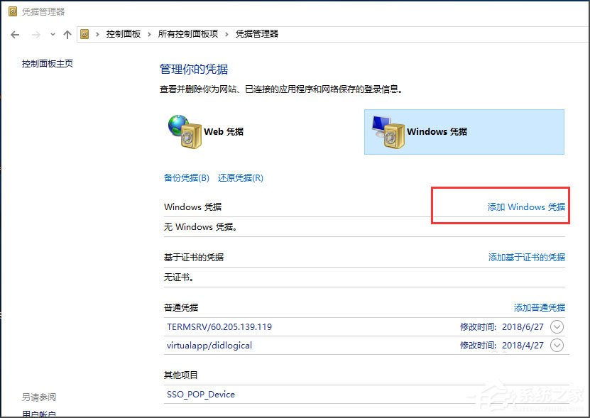 Win10提示“未授予用戶在此計算機上的請求登錄類型”怎么辦？