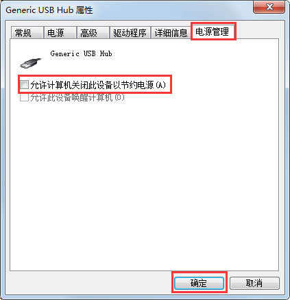 Win7系統USB接口供電不足怎么辦？Win7系統USB接口供電不足的解決方法