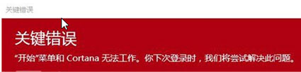 Win10開始菜單不能用如何解決?Win10開始菜單不能用的解決方法