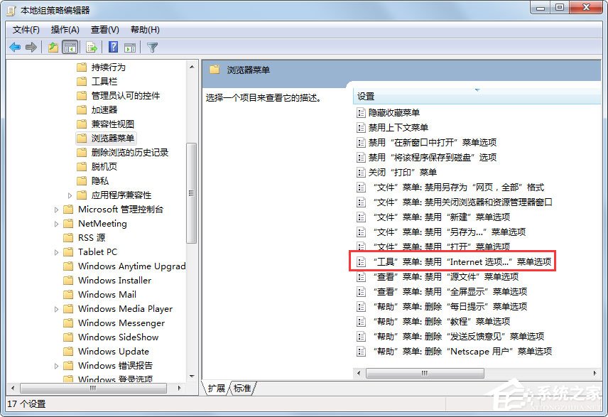 Win7系統IE瀏覽器Internet選項打不開怎么辦？