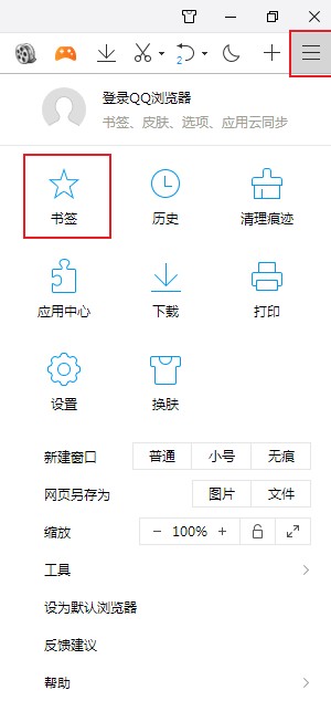 qq瀏覽器如何清除收藏網址