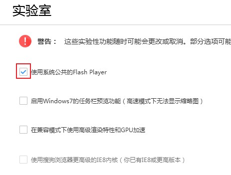 搜狗高速瀏覽器無(wú)法加載flash怎么辦