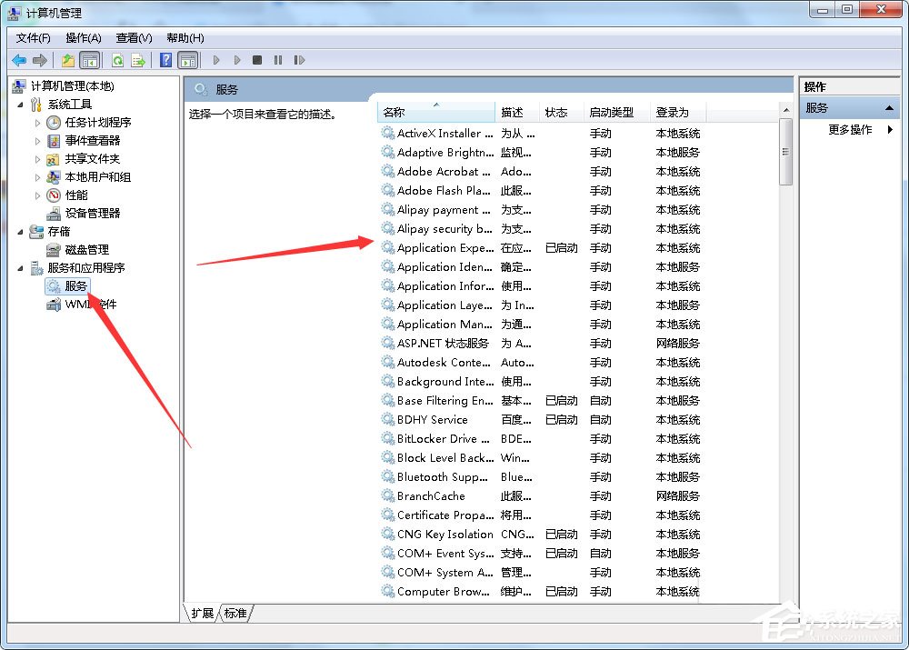 Win7如何打開系統(tǒng)服務(wù)？Win7打開系統(tǒng)服務(wù)的方法