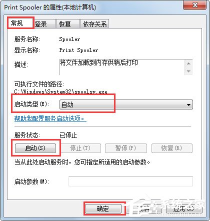 Win7電腦Print Spooler無法啟動如何解決？