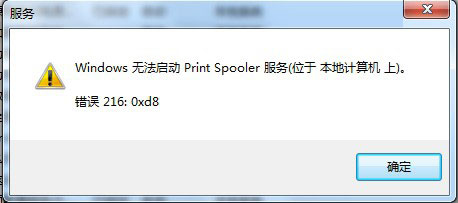 Win7電腦Print Spooler無法啟動如何解決？