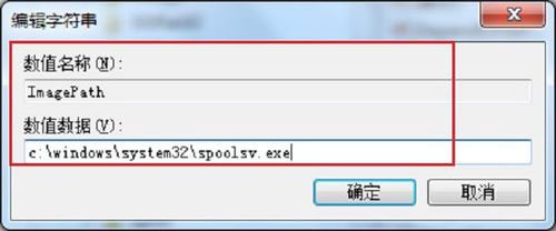 Win7系統(tǒng)Print Spooler無法啟動怎么解決？