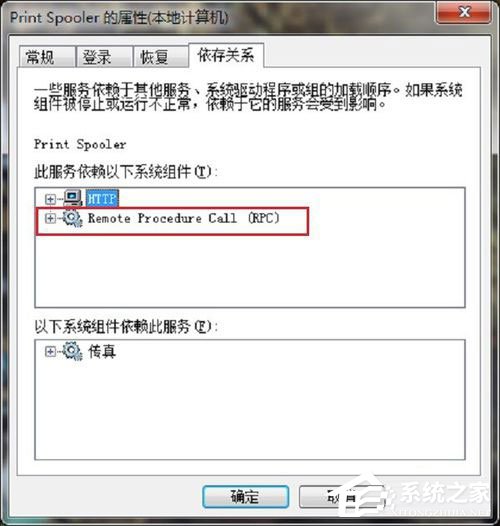 Win7系統(tǒng)Print Spooler無法啟動怎么解決？
