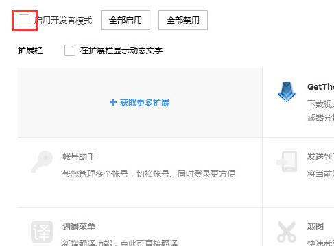 搜狗瀏覽器怎么啟用開發者模式