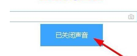 QQ瀏覽器關閉網頁聲音方法分享