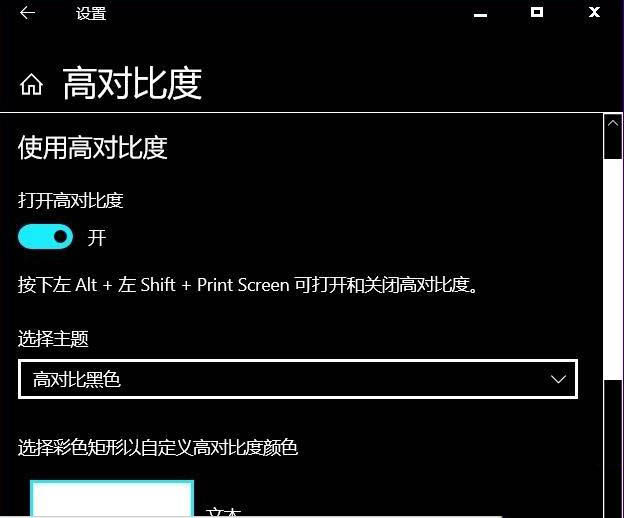 Win10系統怎么關閉色盲模式？