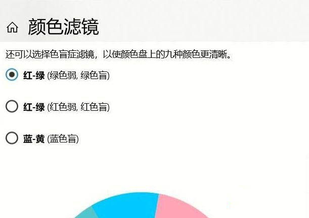 Win10系統怎么關閉色盲模式？