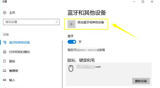 Win10無法連接藍牙鍵盤的處理方法