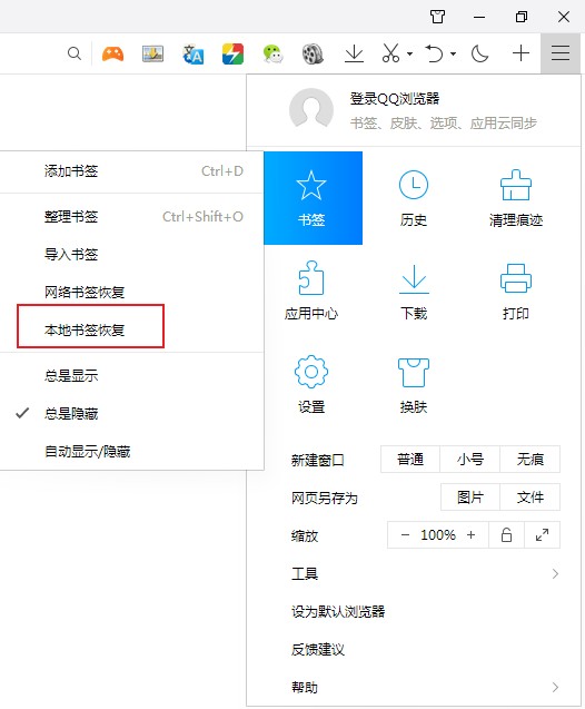 qq瀏覽器收藏夾丟失怎樣解決