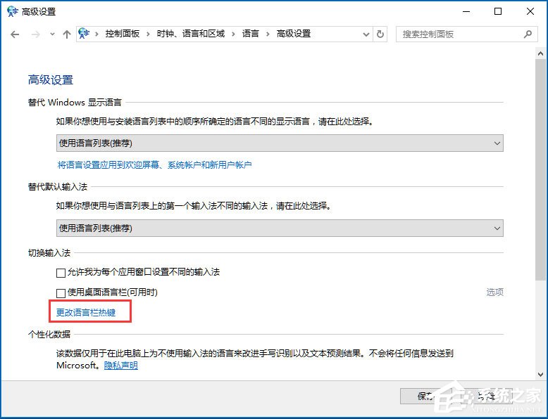 Win10系統輸入法無法切換怎么辦？