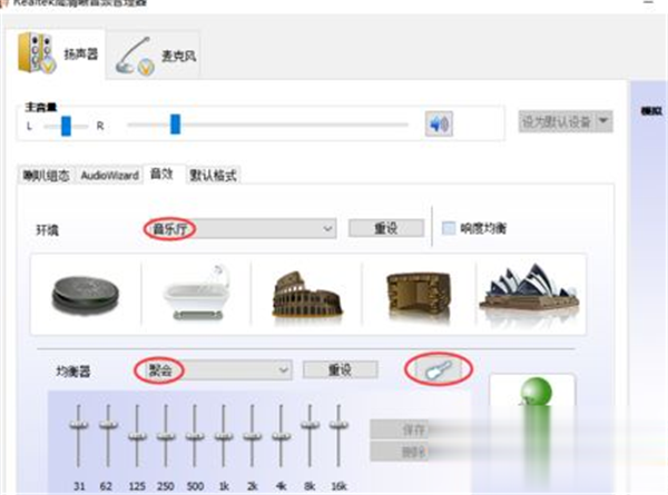 Win10系統怎么調節Realtek聲卡音效？